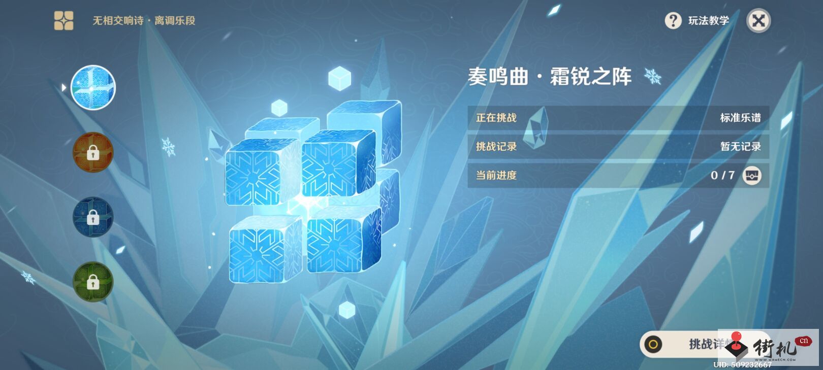 《原神》无相交响诗无相之冰打法攻略