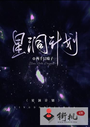 《百变大侦探》星洞计划凶手是谁