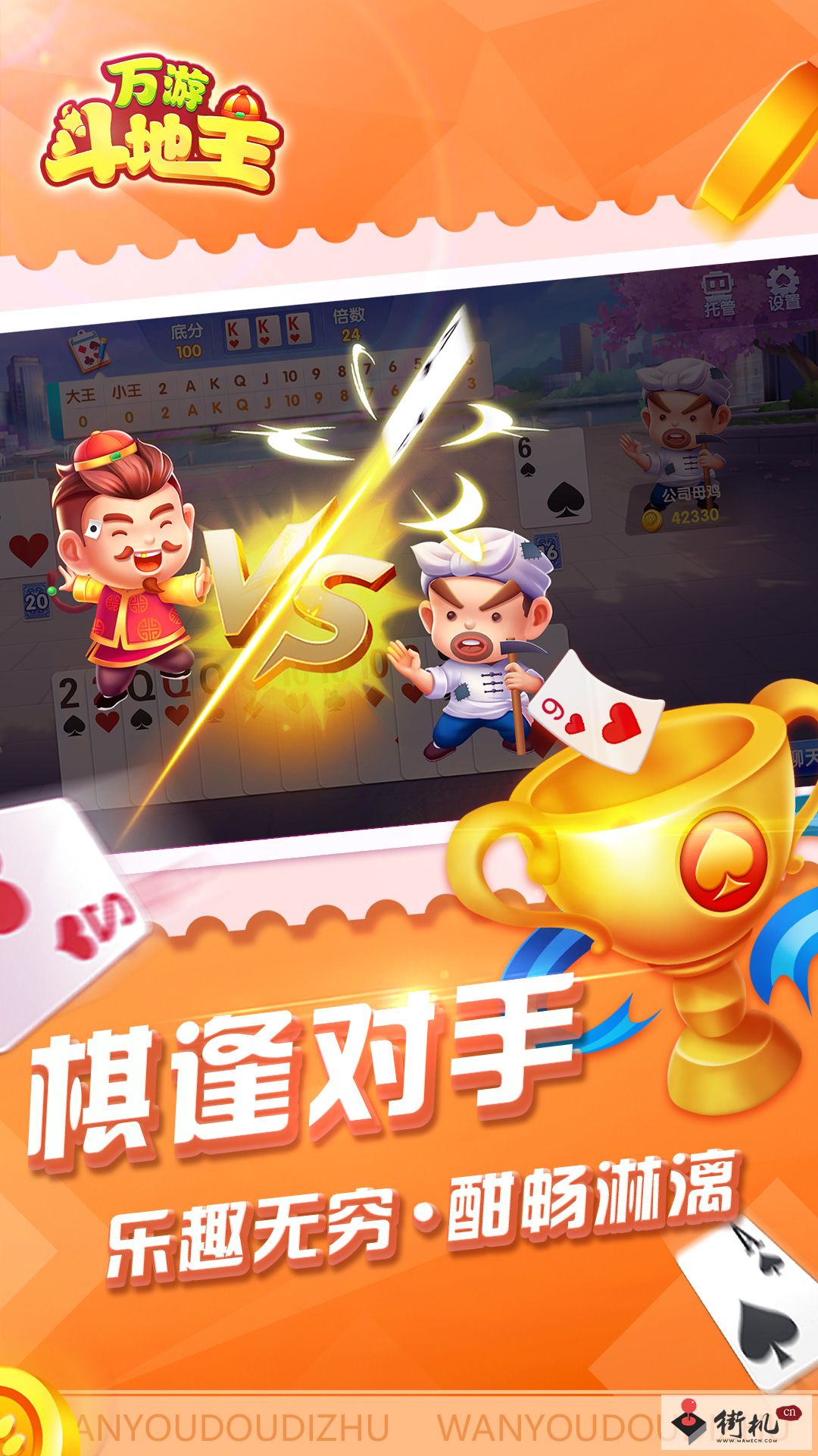 《万游斗地主》不失效兑换码汇总