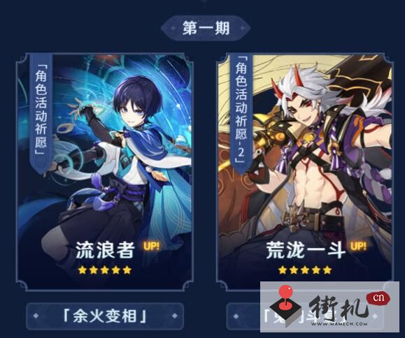 《原神》3.3复刻角色介绍