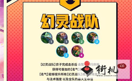 《金铲铲之战》s8赛季羁绊汇总