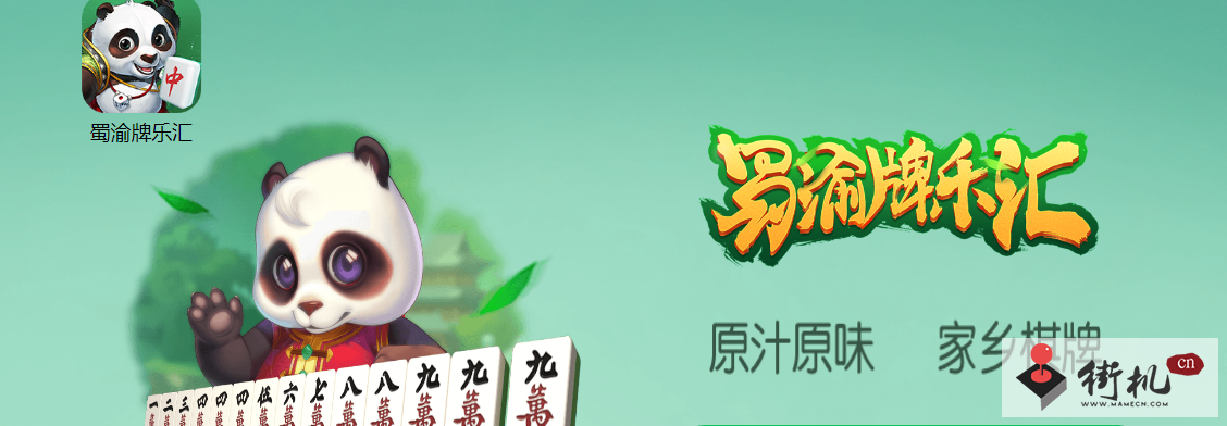 《蜀渝牌乐汇》十二月兑换码汇总