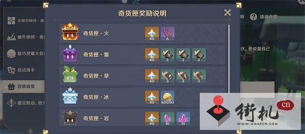 《原神》3.2百货奇货匣子获取攻略