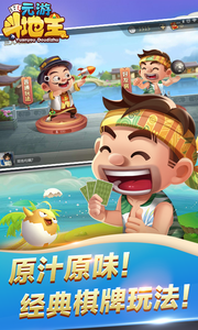 《元游斗地主》十二月兑换码大全