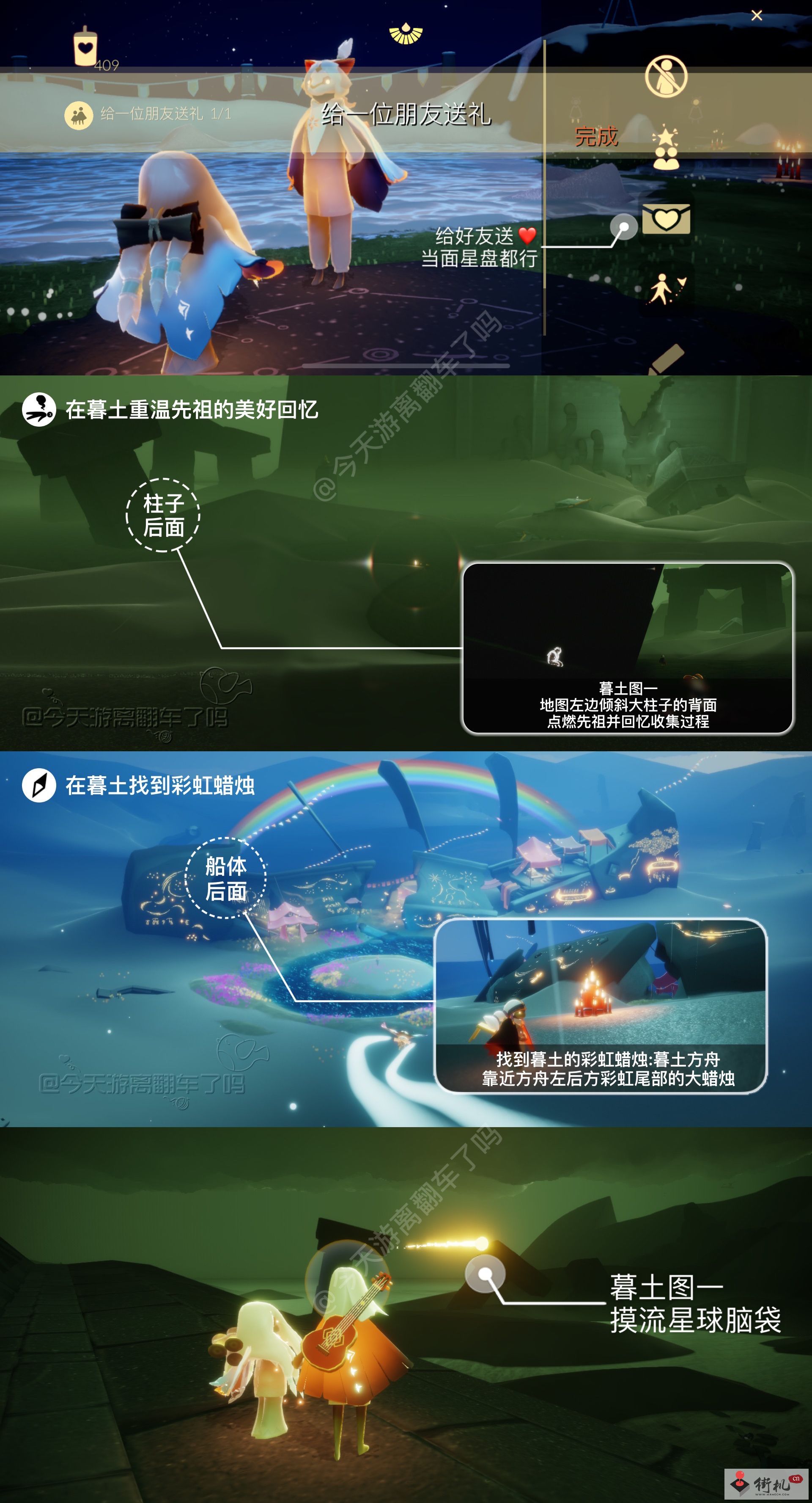 《光遇》12.2每日任务图文流程