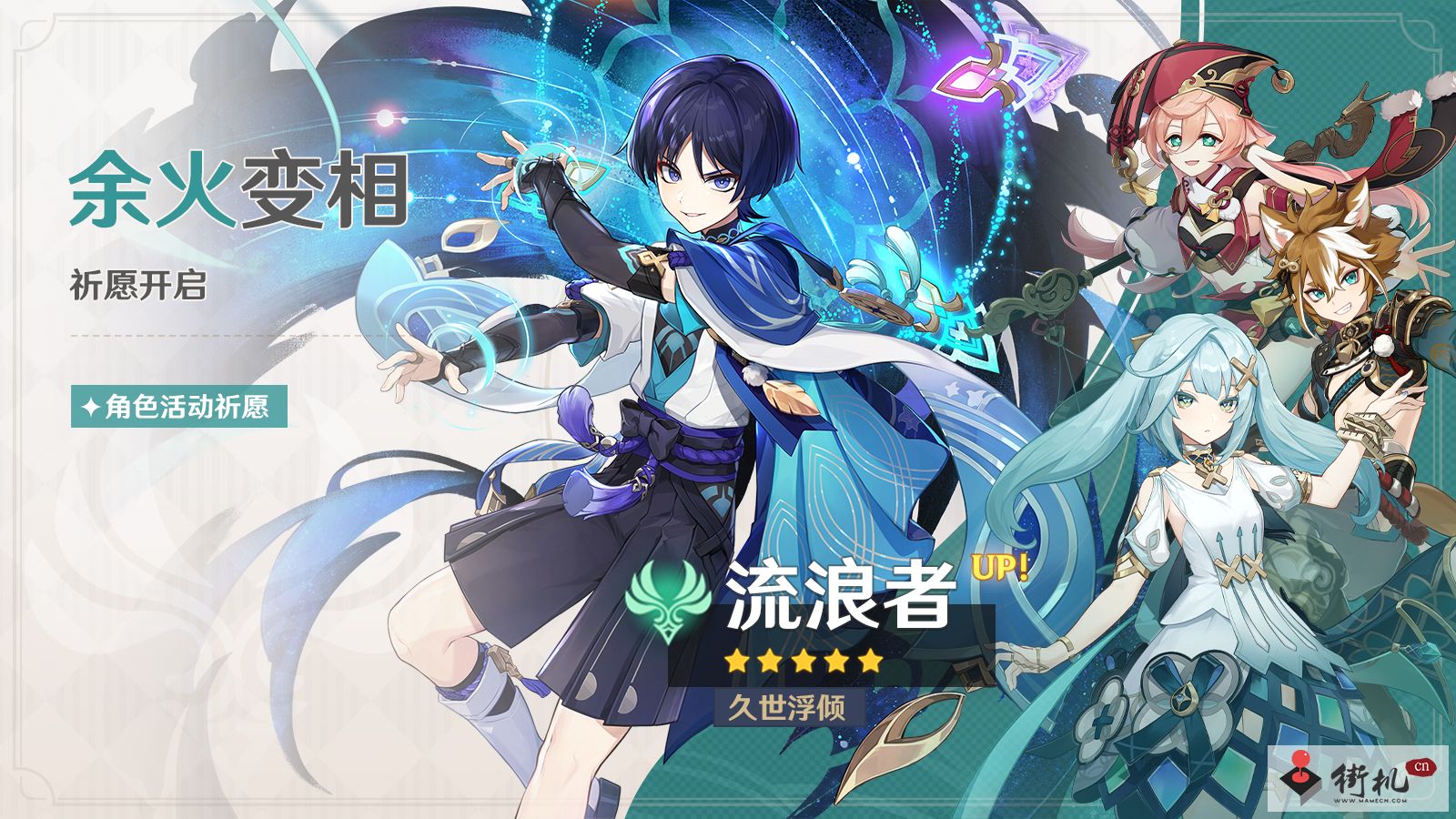 《原神》3.3一期up池角色介绍