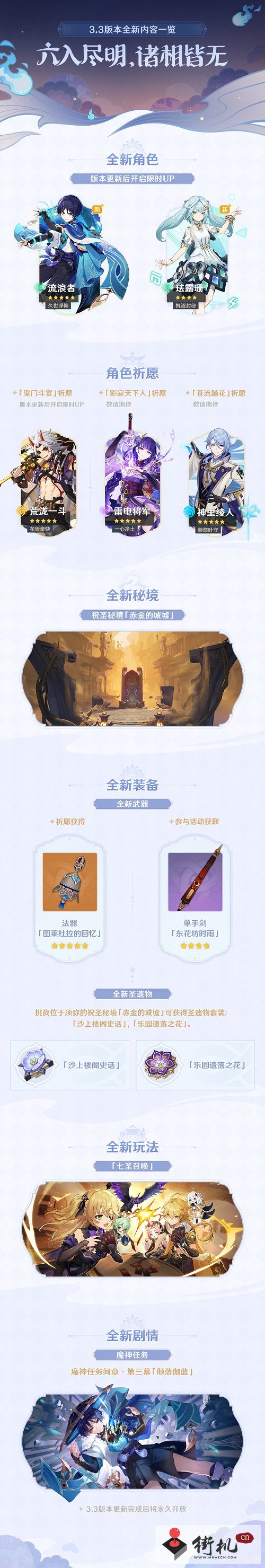 《原神》3.3更新内容汇总