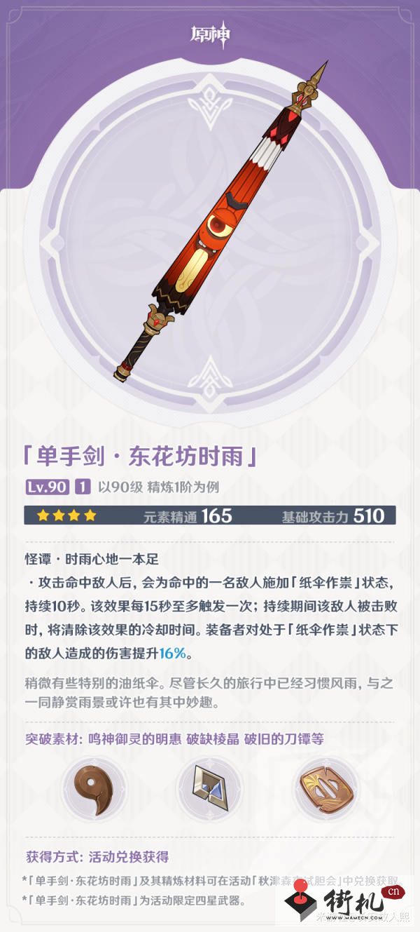 《原神》东花坊时雨抽取建议