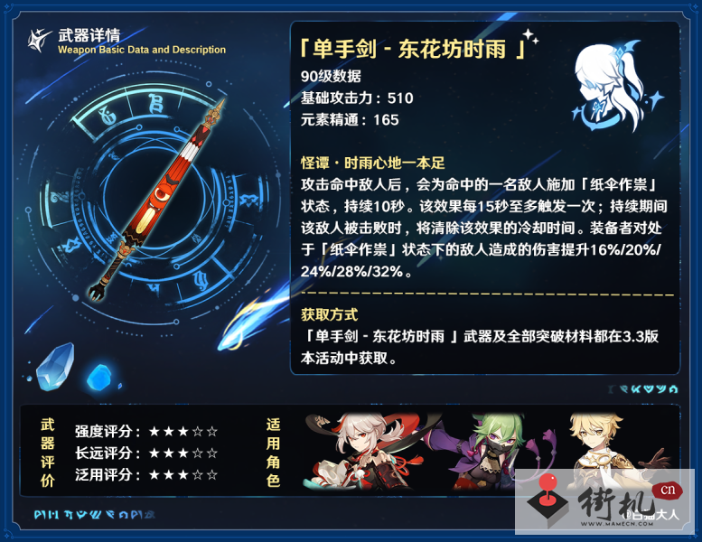 《原神》东花坊时雨怎么样