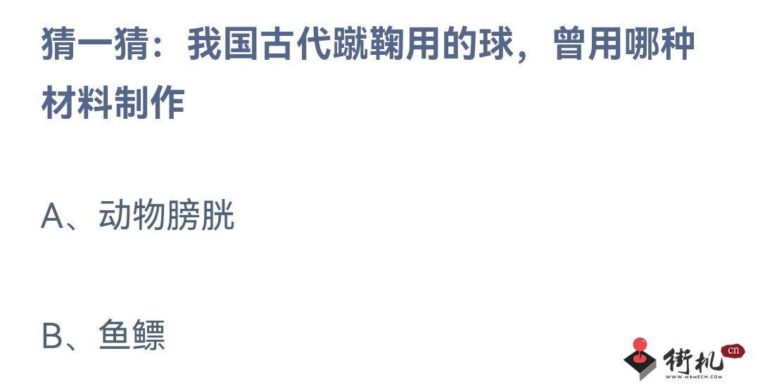 《蚂蚁庄园》今日答案12.9
