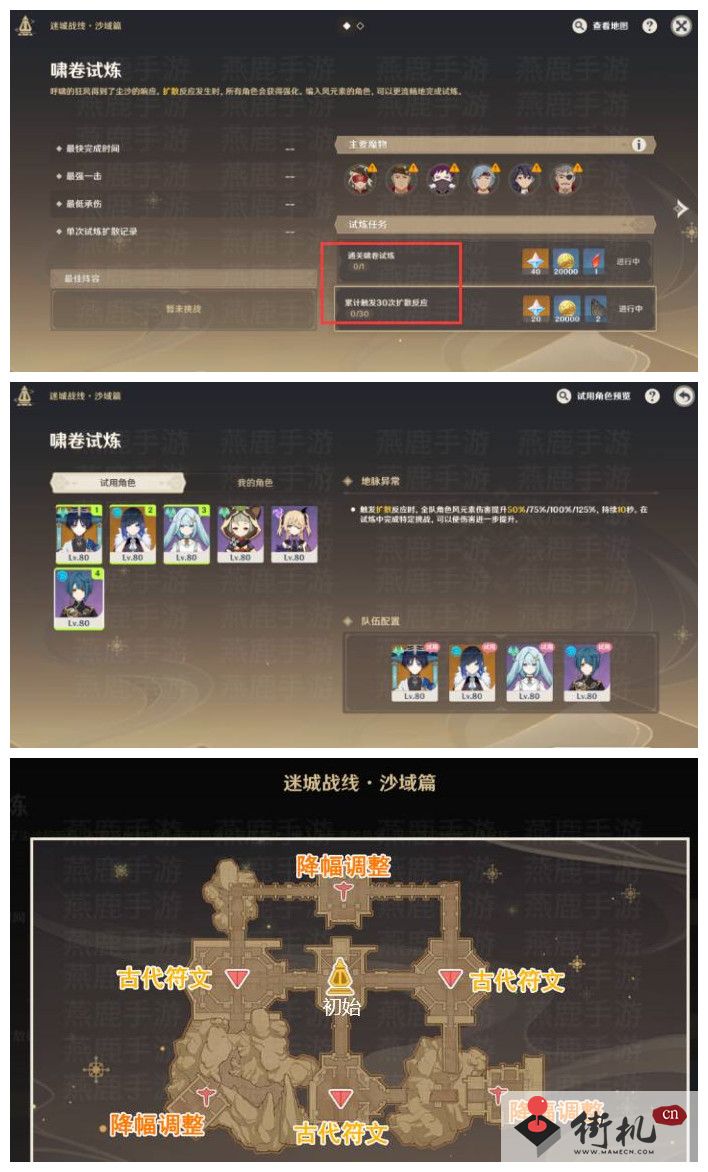 《原神》啸卷试炼攻略