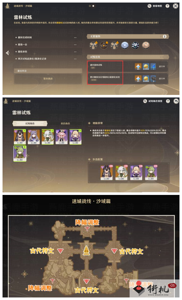 《原神》雷林试炼超详细图文流程