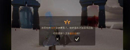 《光遇》音乐会如何进入夜晚竞技场