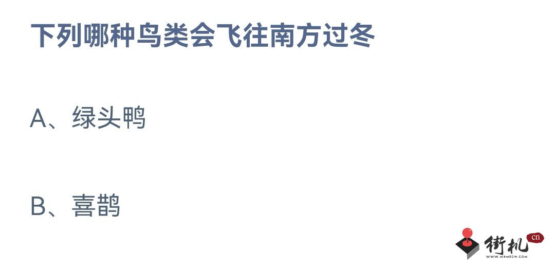 《蚂蚁庄园》小鸡答题今日答案12.11