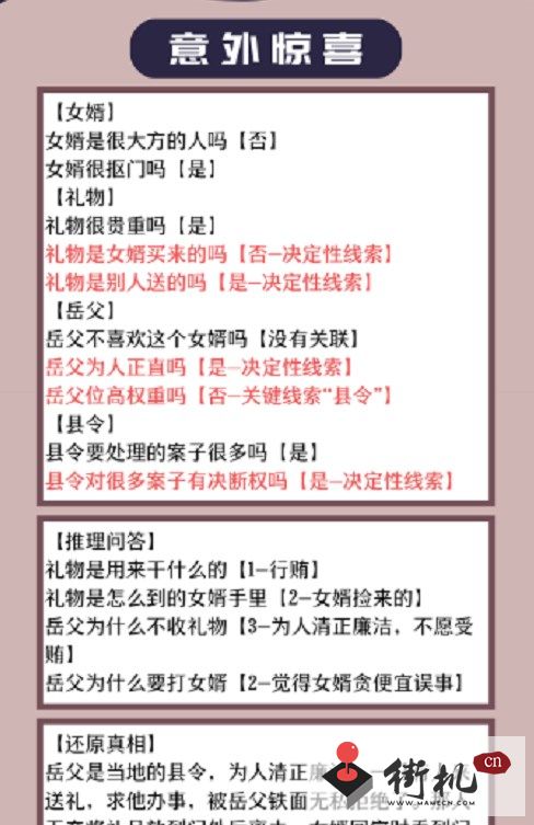 《花亦山心之月》景宗奇案第一案选择攻略