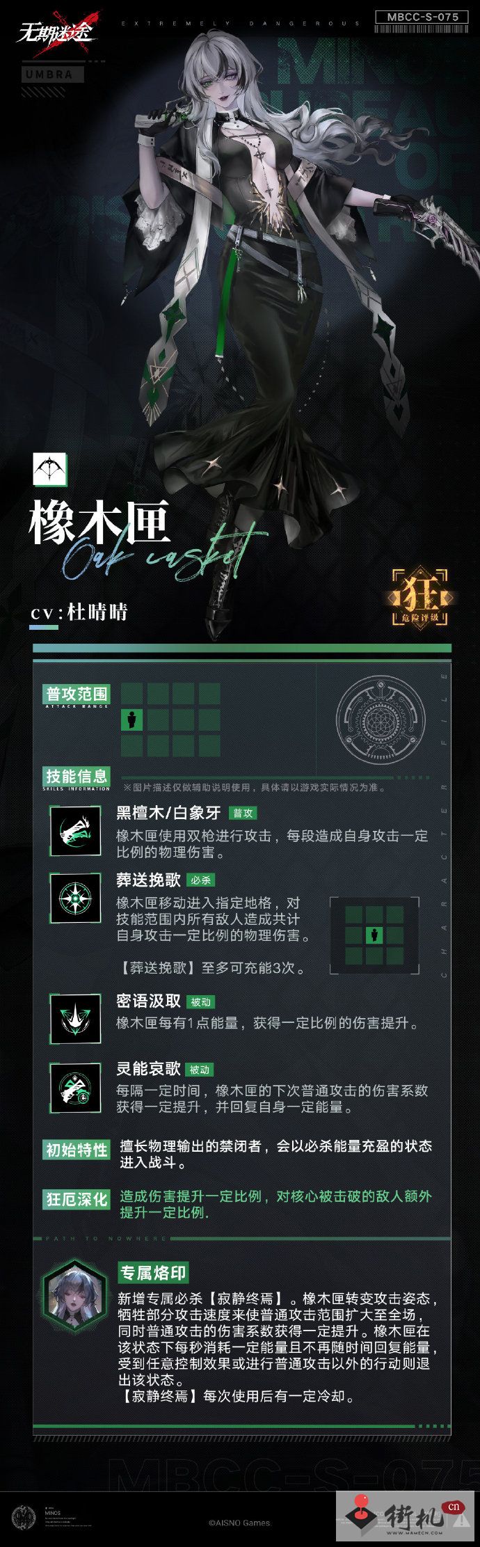 无期迷途橡木匣技能解析