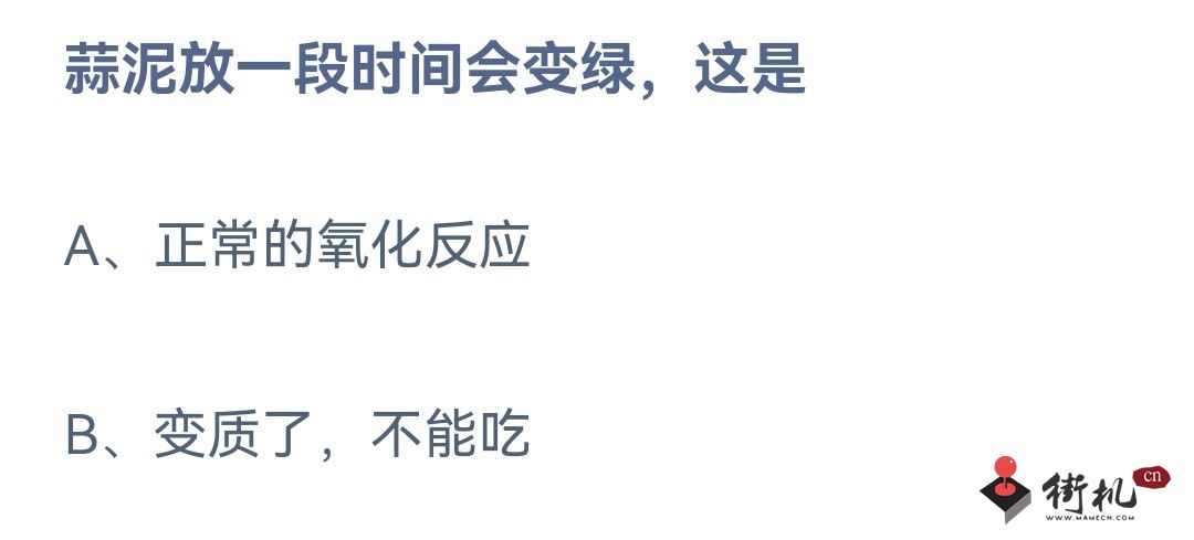 《蚂蚁庄园》今天答案最新12.13