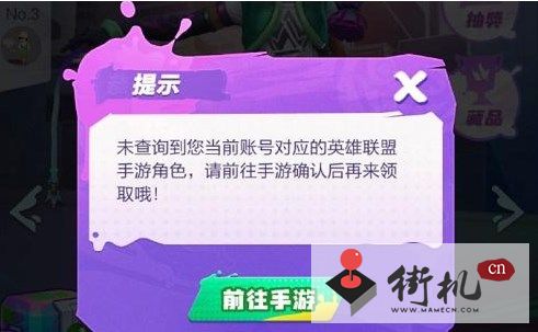 《英雄联盟手游》涂鸦大作战未查询到当前账号怎么办