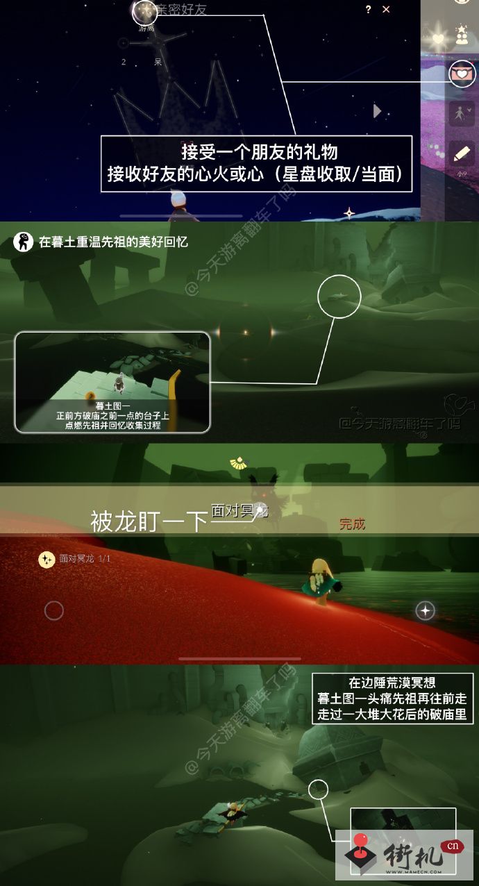 《光遇》12.12每日任务图文流程