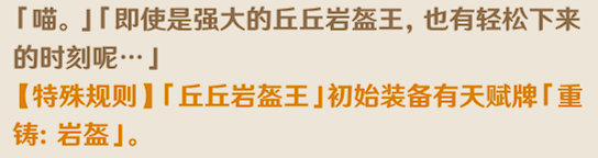 《原神》七圣召唤岩盔王打法攻略