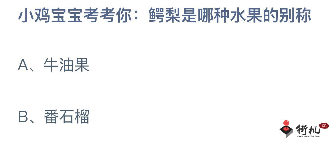 《蚂蚁庄园》今日答案最新12.14