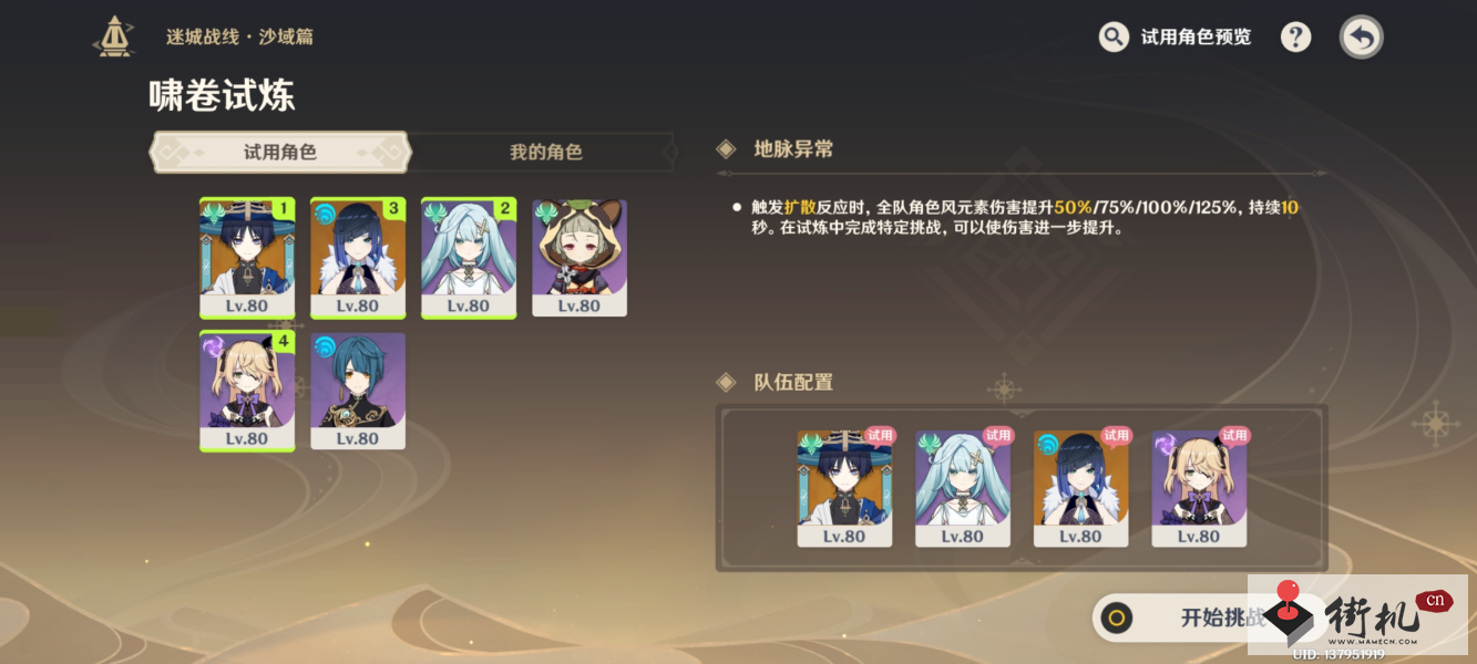 《原神》迷城战线沙域篇啸卷试炼攻略