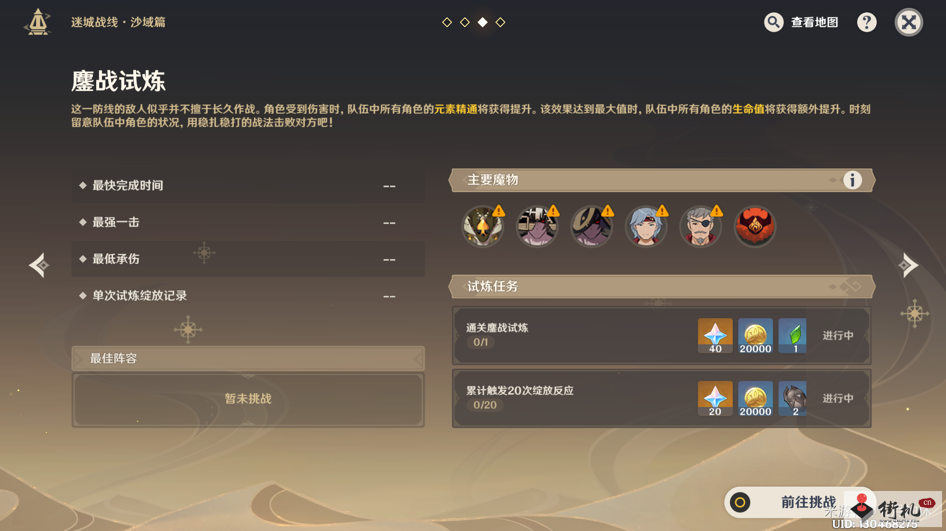 《原神》迷城战线沙域篇鏖战试炼关卡攻略
