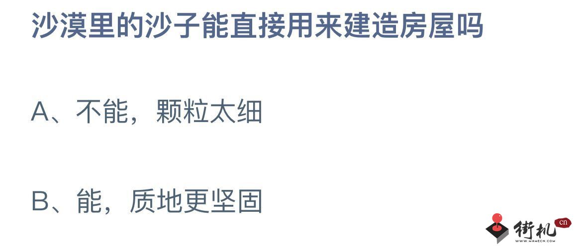 《蚂蚁庄园》今日答案12.15