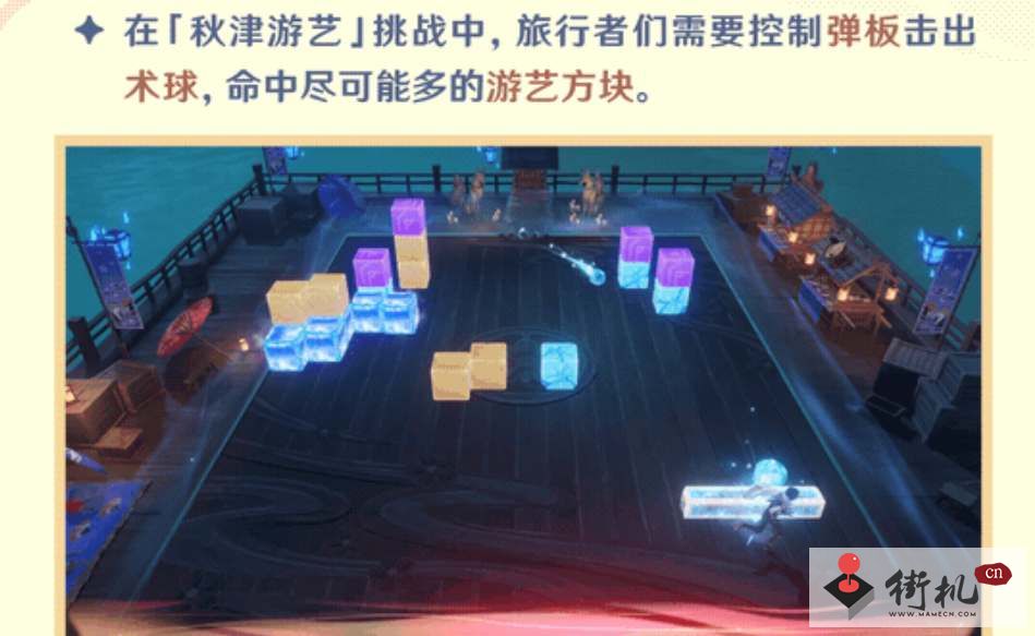 《原神》秋津游艺活动攻略