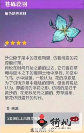 《原神》苍砾蕊羽获取攻略