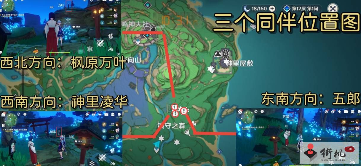 《原神》试胆会绫华万叶五郎位置一览