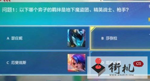 《金铲铲之战》理论特训第7天答案汇总