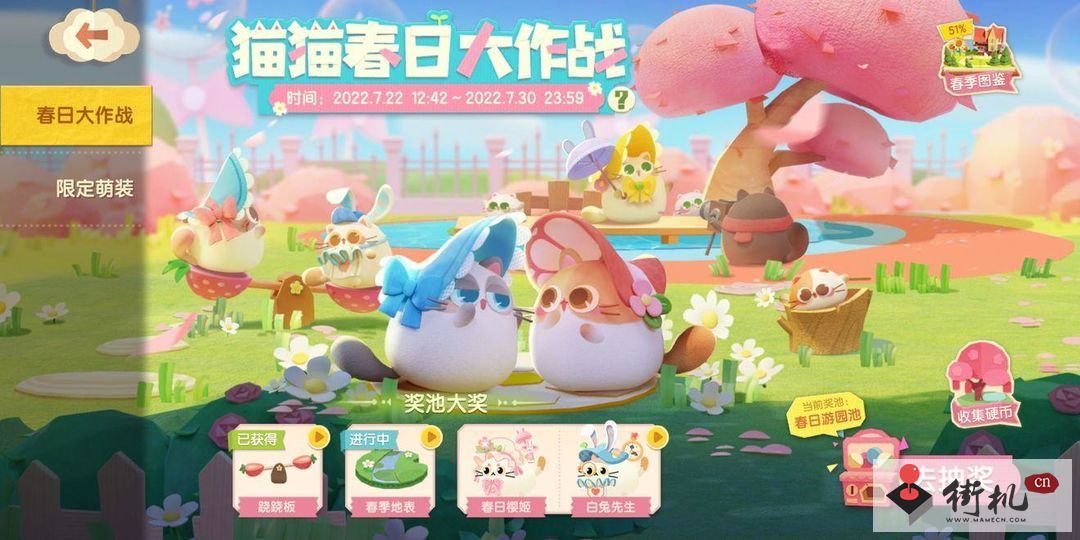 《猫咪公寓2》猫猫春日大作战玩法攻略