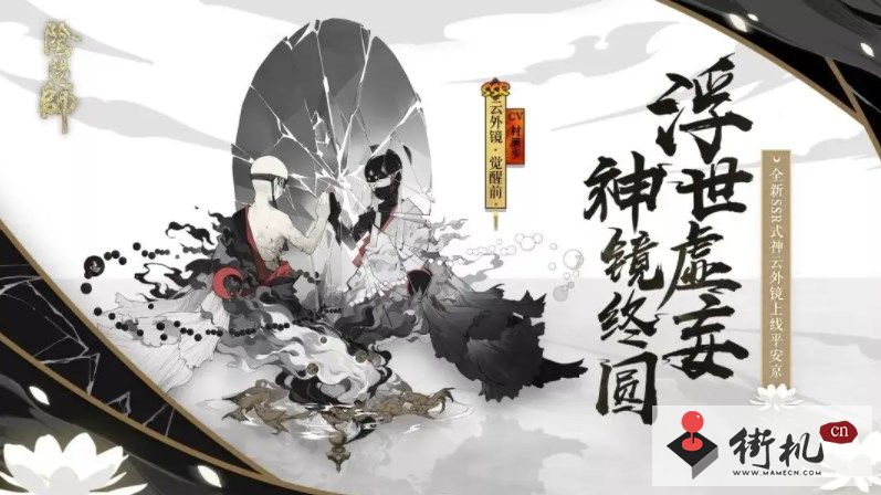 《阴阳师》SP云外镜活动阵容搭配攻略