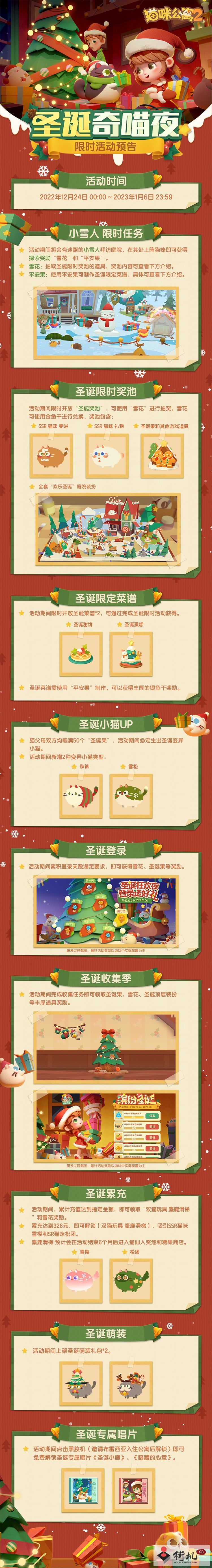 《猫咪公寓2》圣诞奇喵夜活动攻略