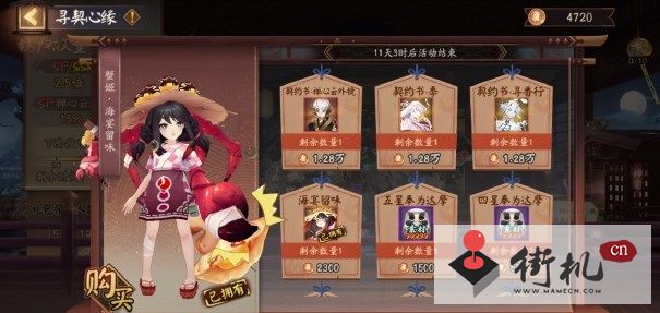 《阴阳师》寻契心缘二号机选择攻略