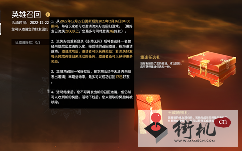 《永劫无间》奇巧回归随机礼获取攻略