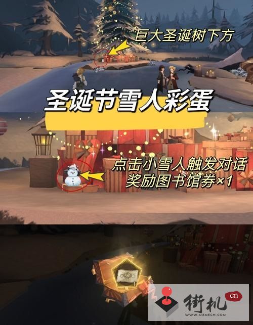 《哈利波特魔法觉醒》圣诞彩蛋汇总