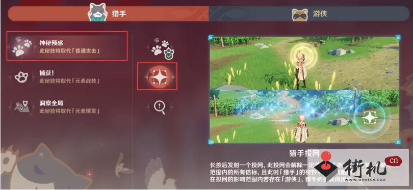 《原神》使用猎手投网累计侦察到1位游侠任务攻略