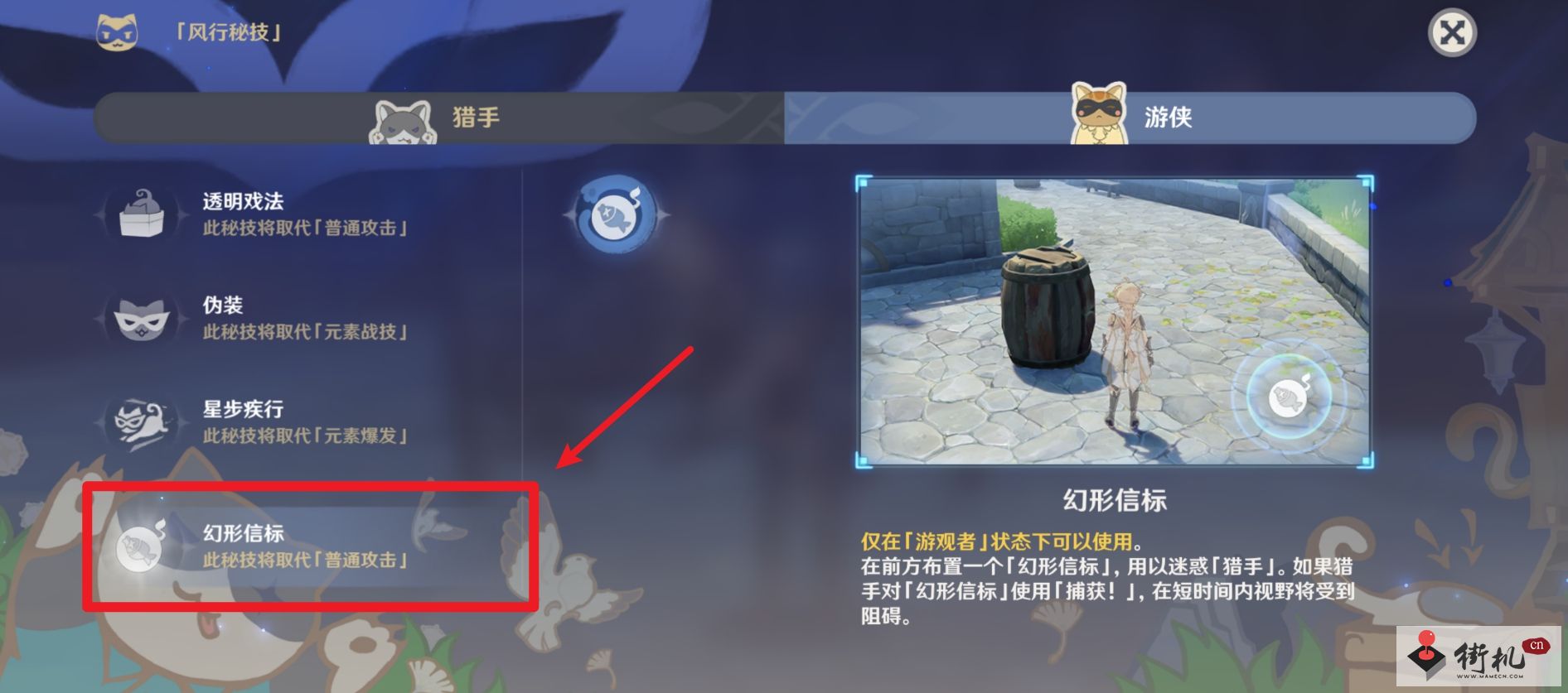 《原神》怎么放置幻形信标