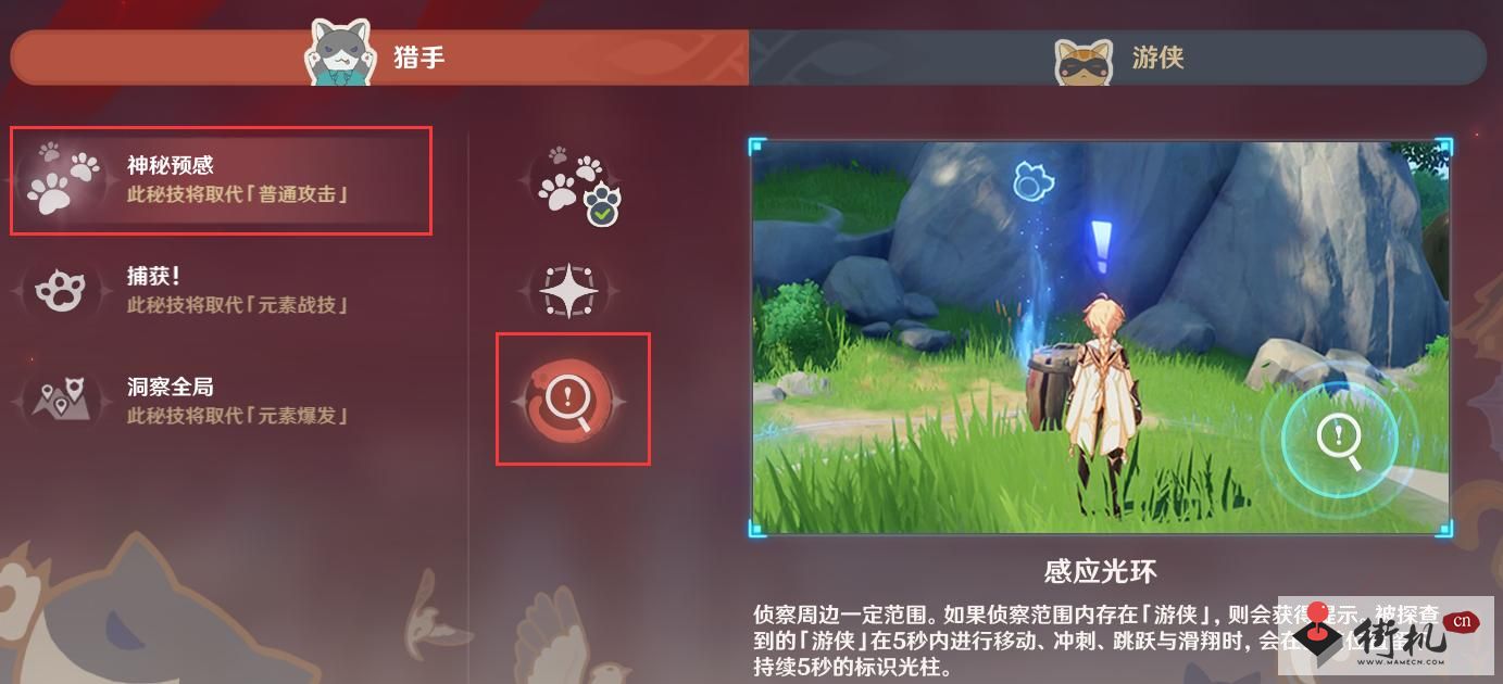 《原神》风行迷踪使用感应光环任务攻略