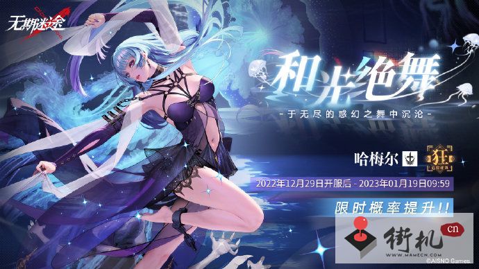 《无期迷途》哈梅尔up上线时间介绍