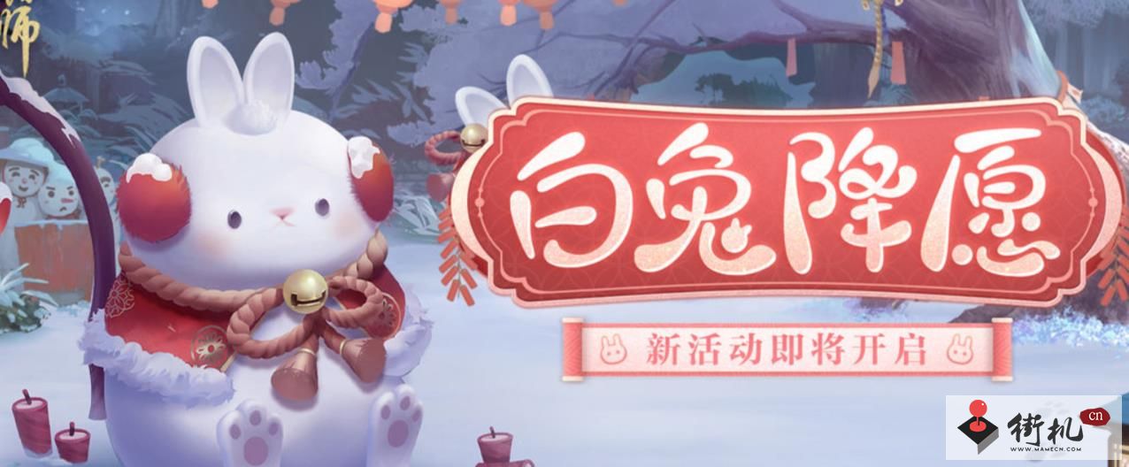 《阴阳师》白兔降愿活动玩法攻略