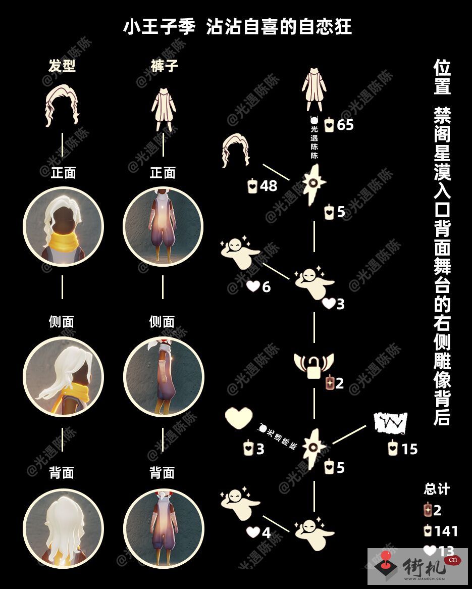 《光遇》12.29复刻先祖兑换图分享