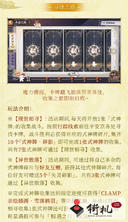 《阴阳师》寻遇奇旅活动汇总