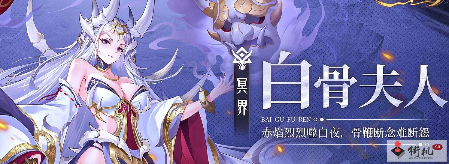 《自在西游》白骨夫人阵容搭配攻略