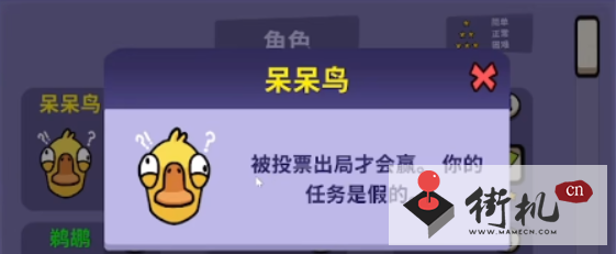 《太空鹅鸭杀》呆呆鸟玩法攻略