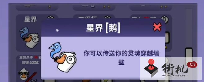 《太空鹅鸭杀》星界玩法攻略