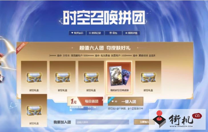 《英雄联盟》时空召唤拼团值不值得抽