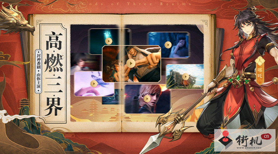 《春秋封神》手游阵容搭配攻略